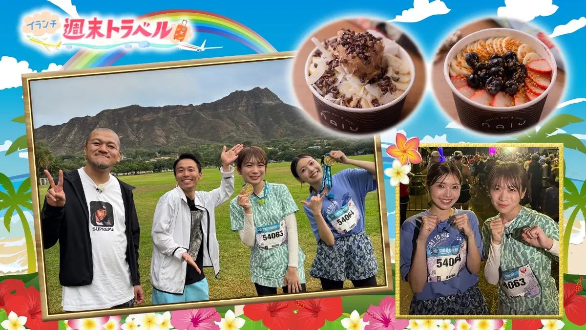 王様のブランチ 1月31日(土)放送分 週末トラベル「カミナリ＆秋元真夏