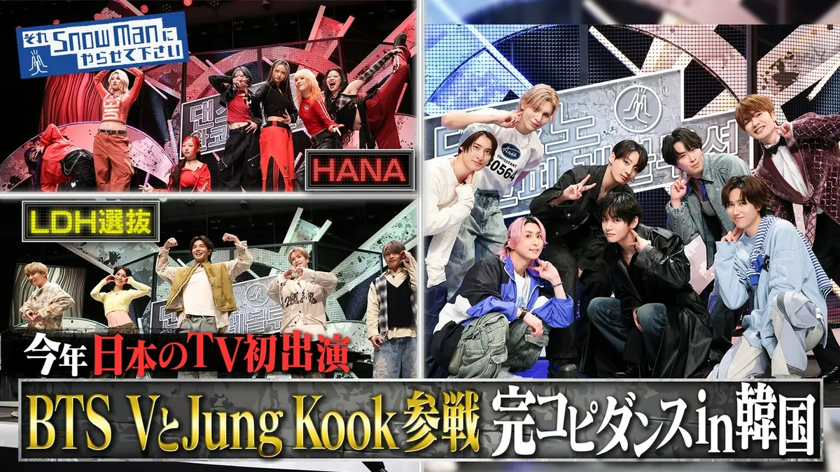 それSnow Manにやらせて下さい 4月3日(金)放送分 BTS VとJung Kookが 