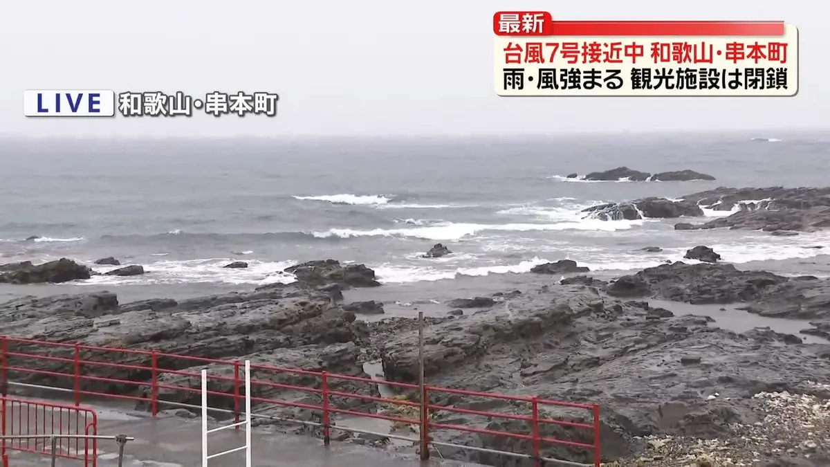 日テレNEWS NNN 6月27日(土) 11:59 雨・風強まる、観光施設は閉鎖 台風