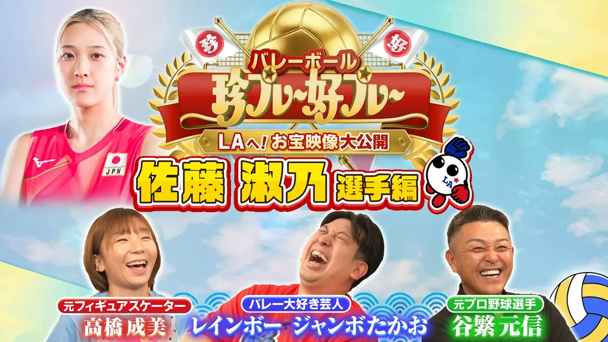 バレーボール アジア選手権2026 8月18日(火)放送分 #2 バレーボール珍