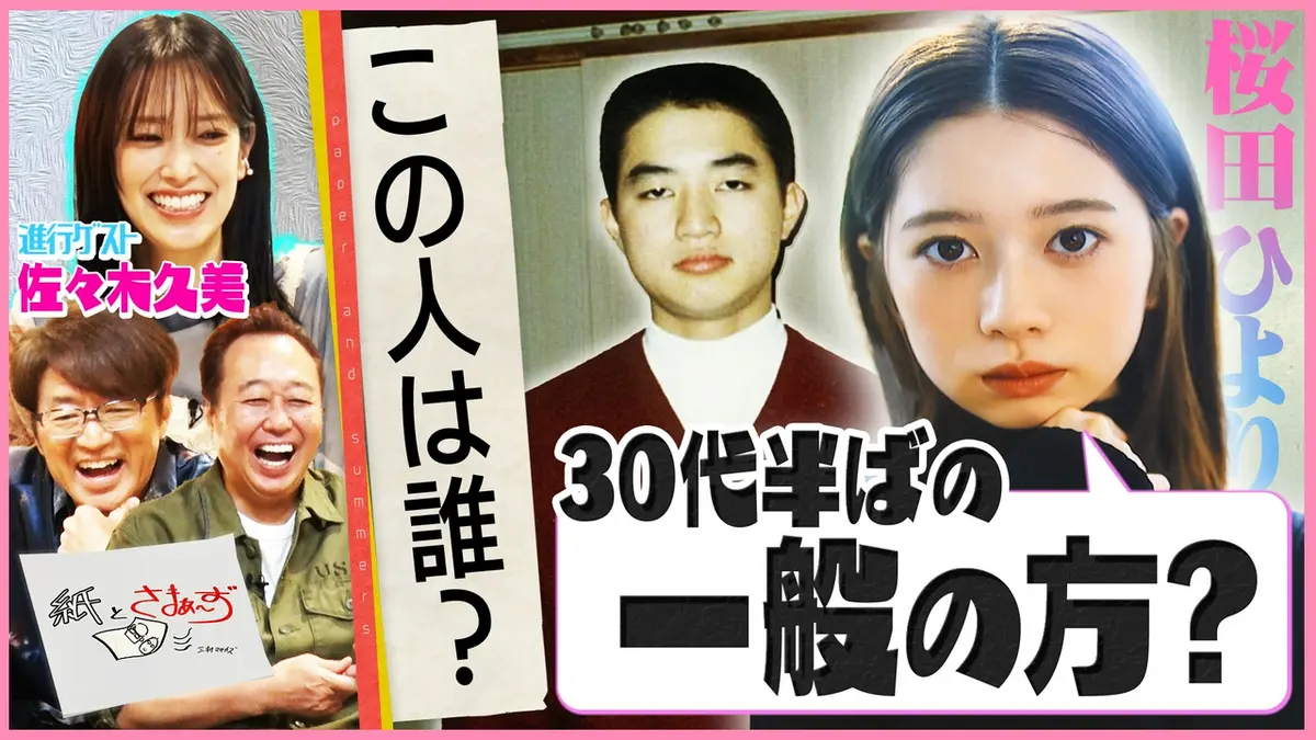 紙とさまぁ～ず 6月2日(火)放送分 ゲストは桜田ひより！のアンケート