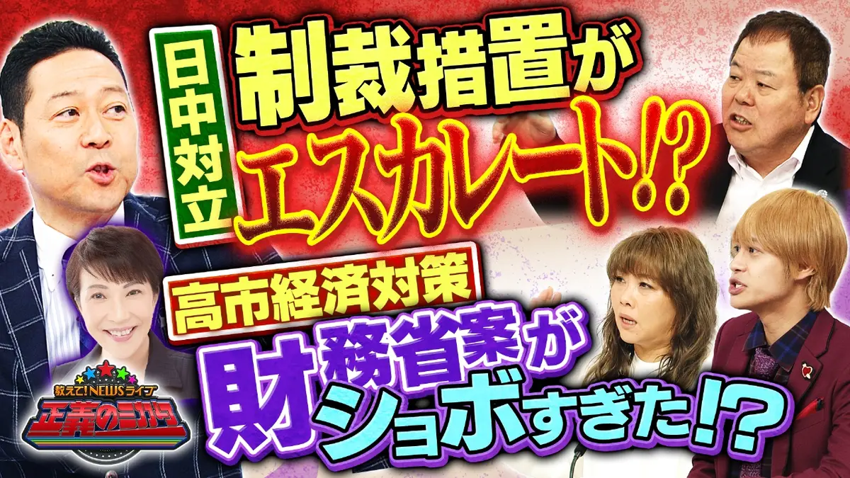 教えて！ニュースライブ 正義のミカタ 11月29日(土)放送分 ”存立危機