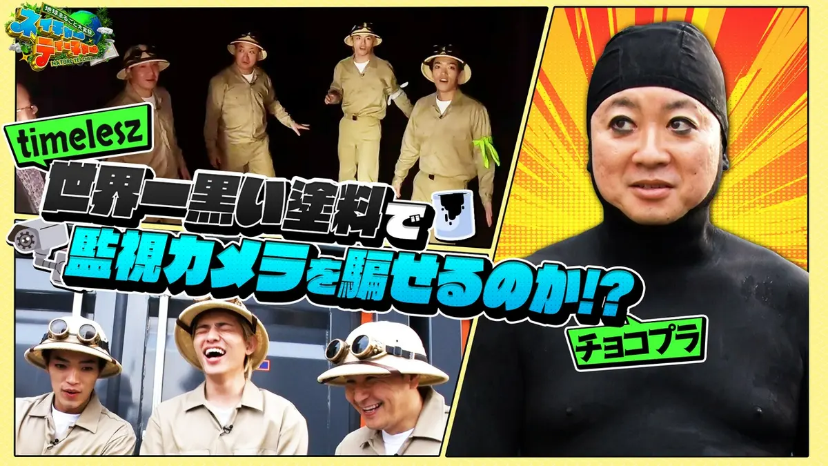 地球まるごと大実験 ネイチャーティーチャー 5月5日(火)放送分