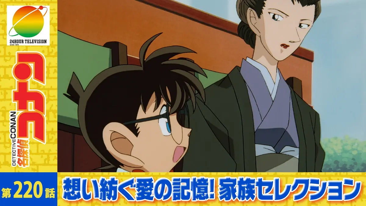 名探偵コナン 2001年放送 偽りだらけの依頼人（前編）｜アニメ