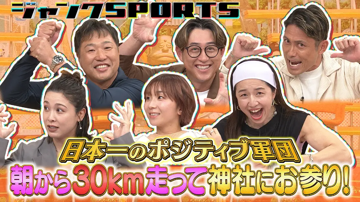 ジャンクSPORTS 11月15日(土)放送分 何があっても絶好調アスリート2