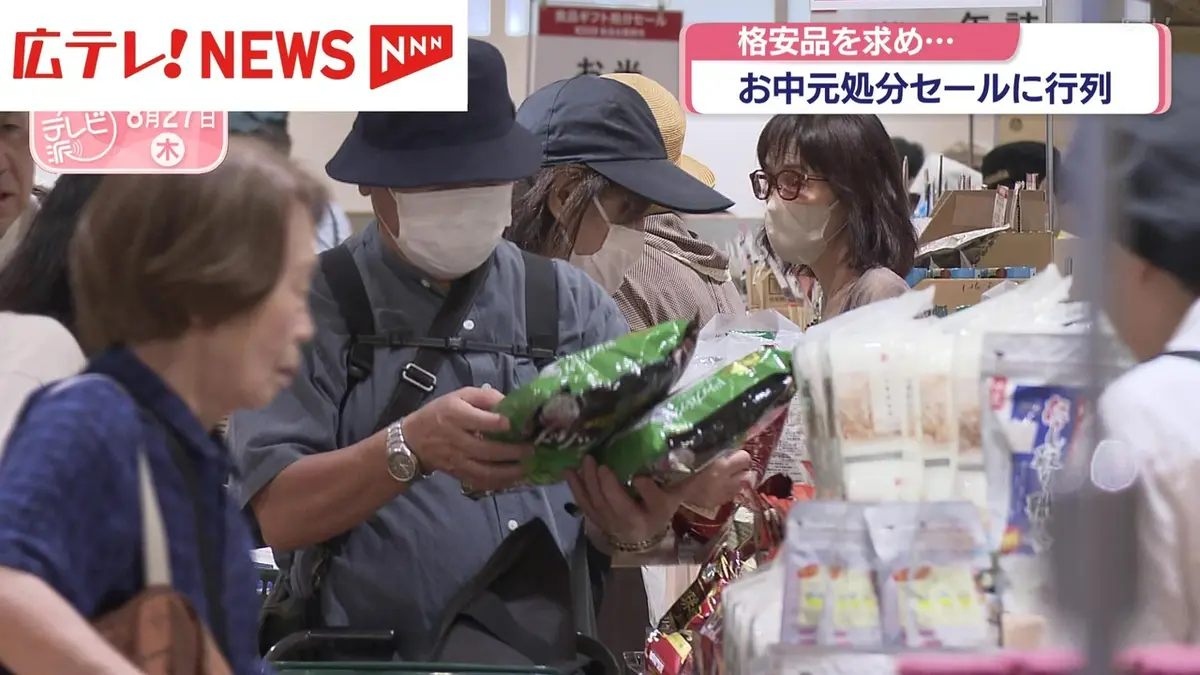 セール中　引退品 日テレNEWS NNN 8月27日(木) 17:32 格安品を求めて お中元処分セールに