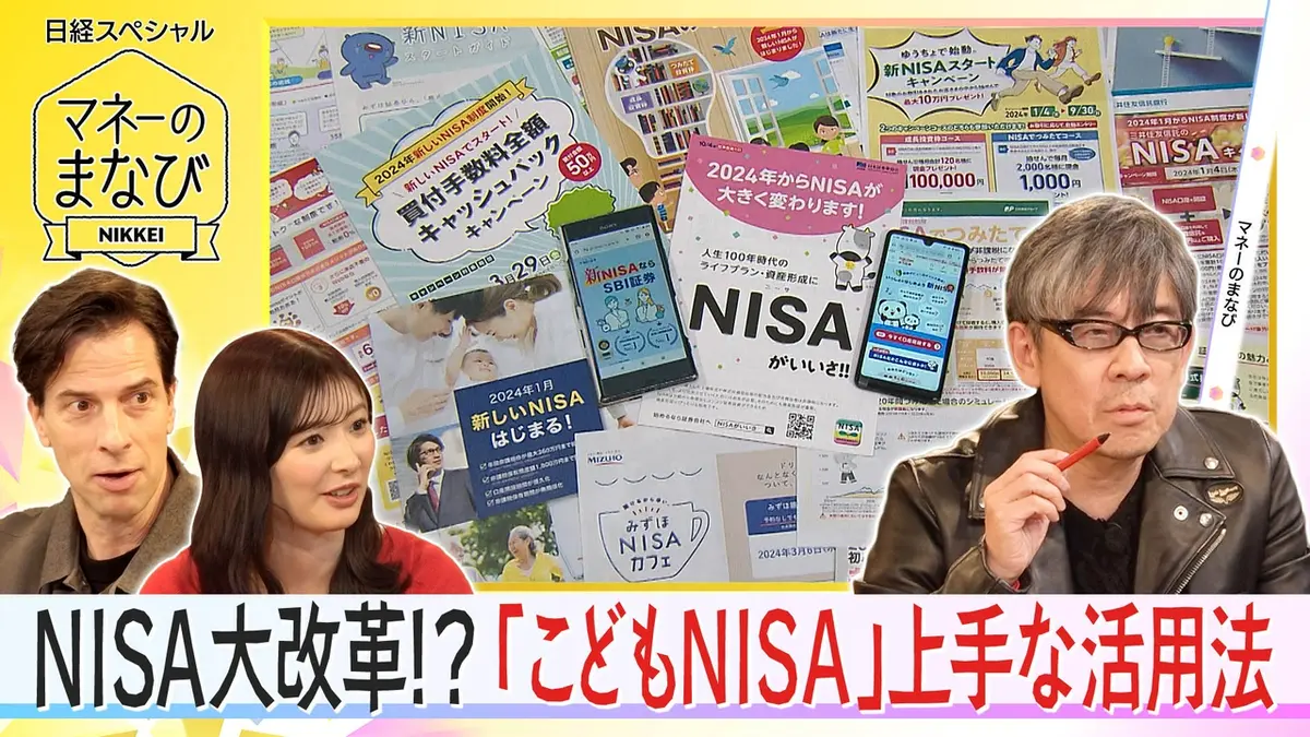 マネーのまなび 3月30日(月)放送分 NISA大改革！上手な活用法と最適な