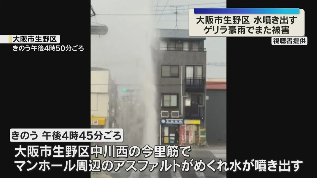 日テレNEWS NNN 8月4日(火) 11:52 今年6月にも同じ被害 ゲリラ豪雨で