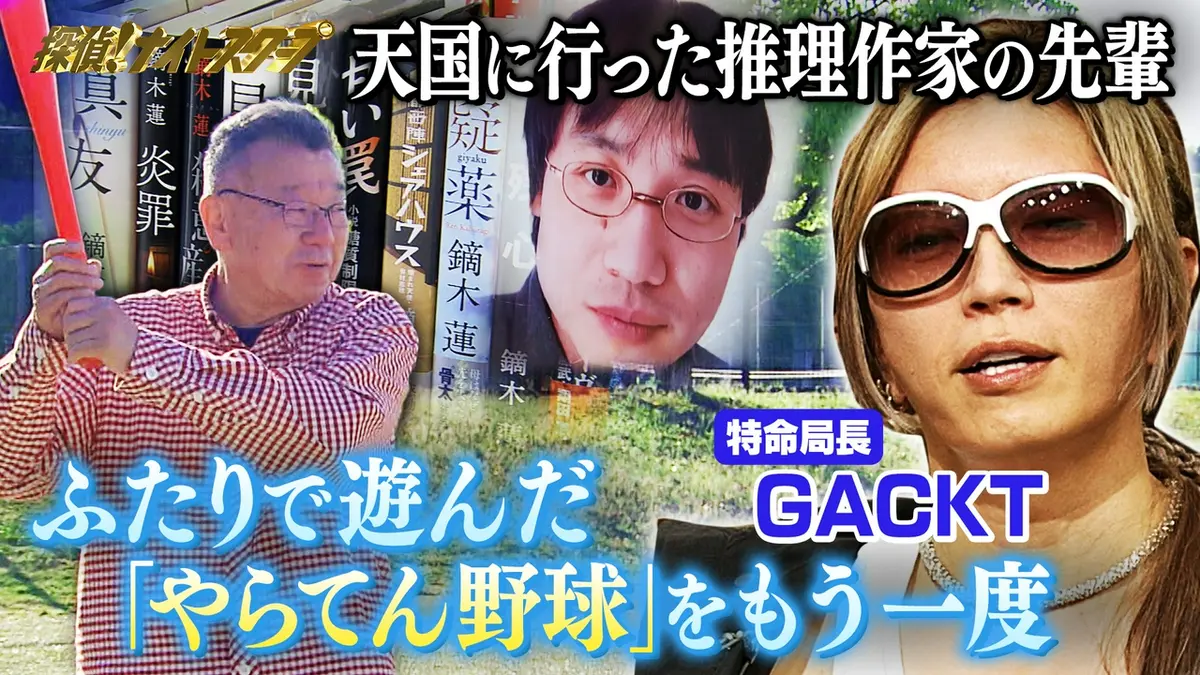 探偵！ナイトスクープ 6月19日(金)放送分 亡き先輩との思い出「やら