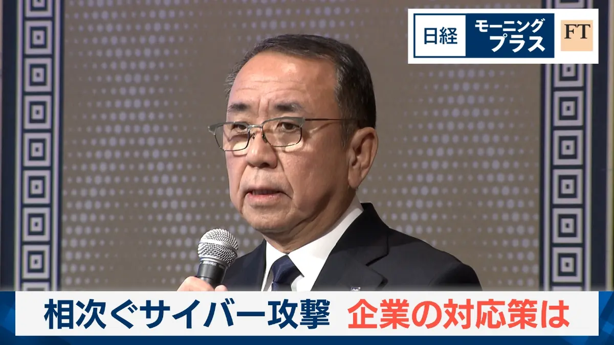 日経モープラFT 12月3日(水)放送分 相次ぐサイバー攻撃 企業の対応策は｜報道／ドキュメンタリー｜見逃し無料配信はTVer！人気の動画見放題