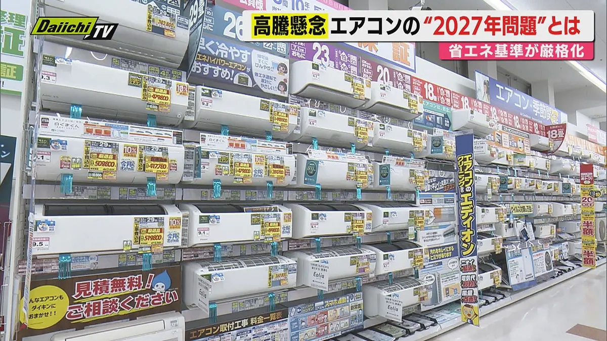 日テレNEWS NNN 5月19日(火) 18:36 【2027年問題】エアコン省エネ基準