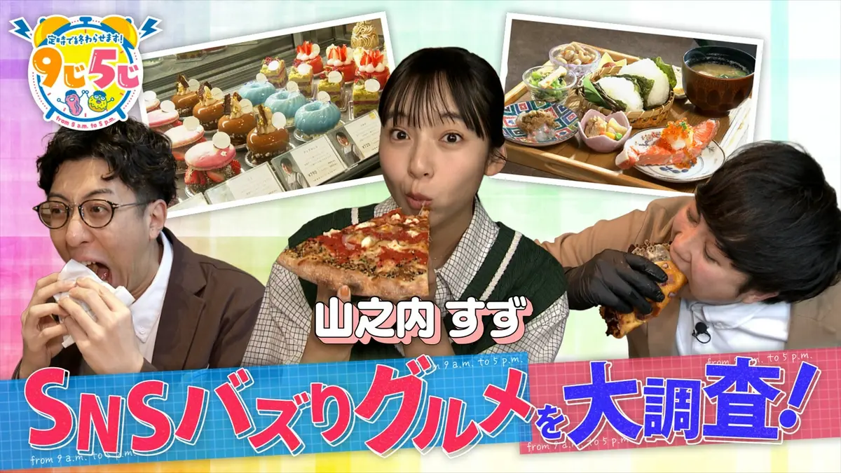 かんさい情報ネットten.「定時で終わらせます！9じ5じ」 4月7日(火