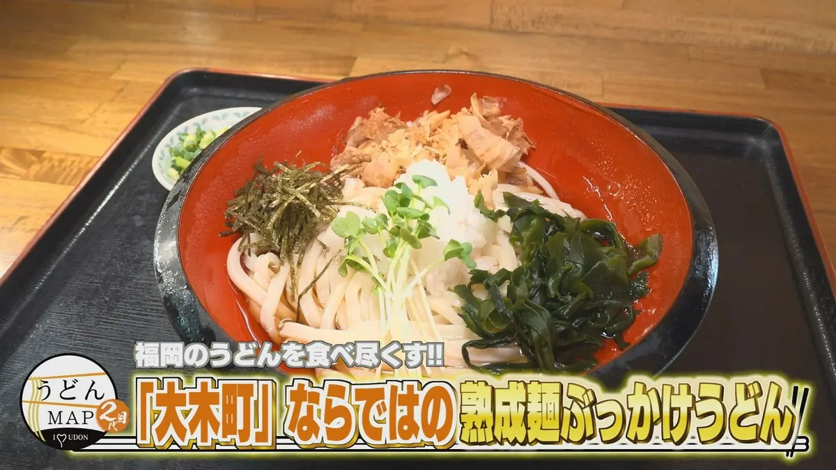 うどんMAPサタデー 9月5日(土)放送分 福岡のうどんを食べ尽くす 「大
