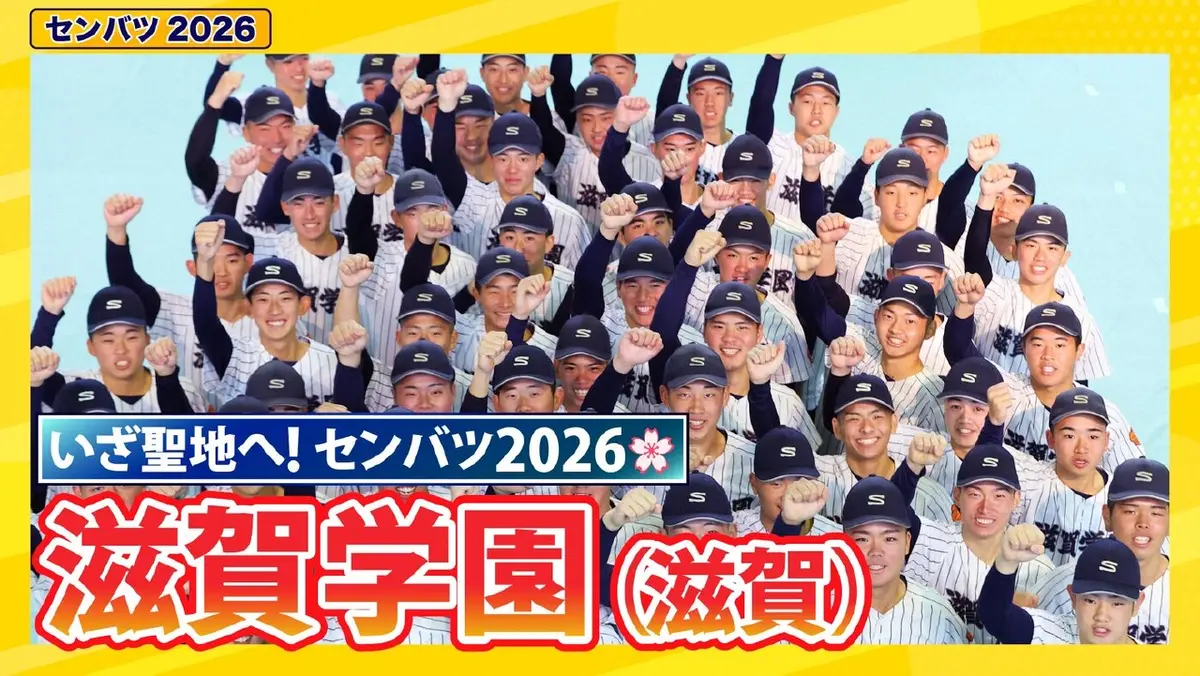 【中古】 地球に学ぶ（第26回（平成17年度）） 第98回センバツ高校野球 スペシャル 滋賀学園【センバツ2026 出場校