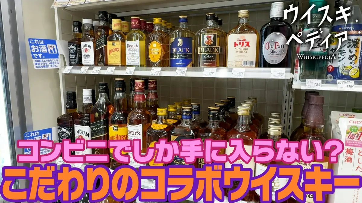 ウイスキペディア 5月3日(日)放送分 ローソンと挑む嘉之助の新たな一歩 