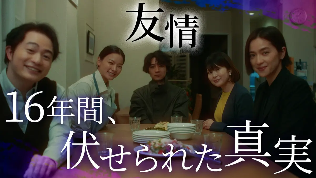 約束～16年目の真実～ Blu-ray BOX〈4枚組〉 約束 ～16年目の真実～ 2024年放送 #4「友情」揺らぐ、信じてきたもの