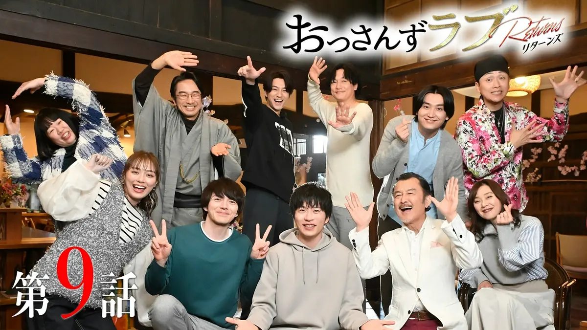 おっさんずラブ-リターンズ- 2024年放送 第9話 WE ARE FAMILY