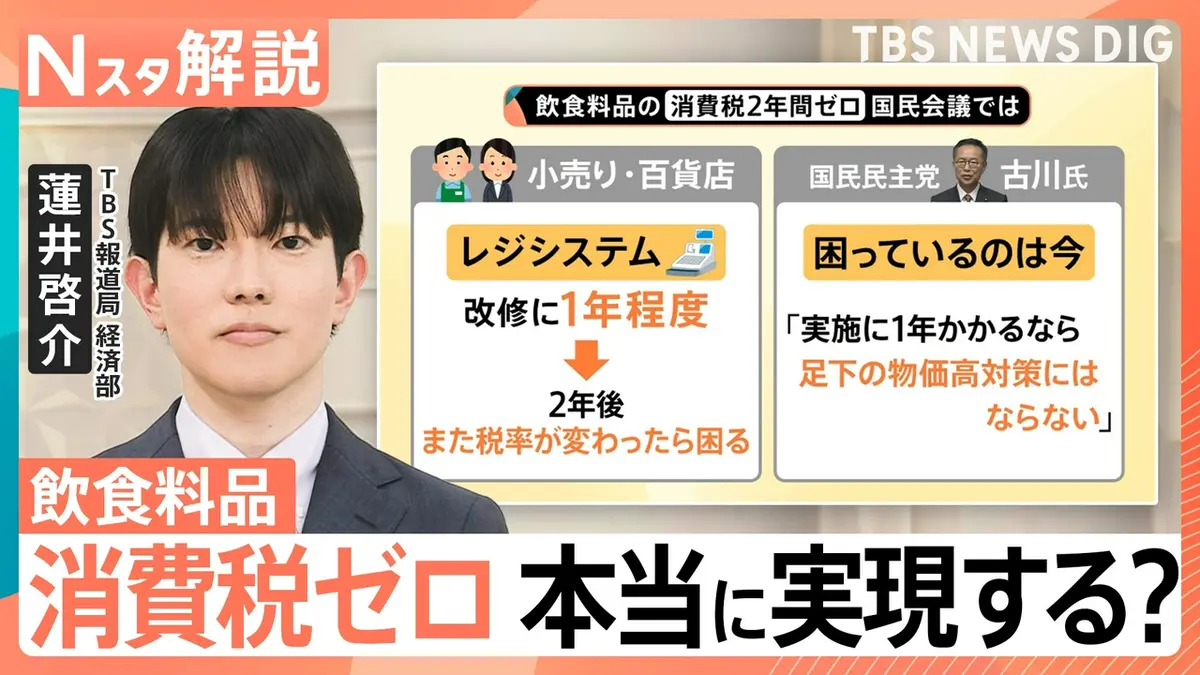 TBS NEWS DIG Powered by JNN 3月25日(水)放送分 「消費税ゼロ