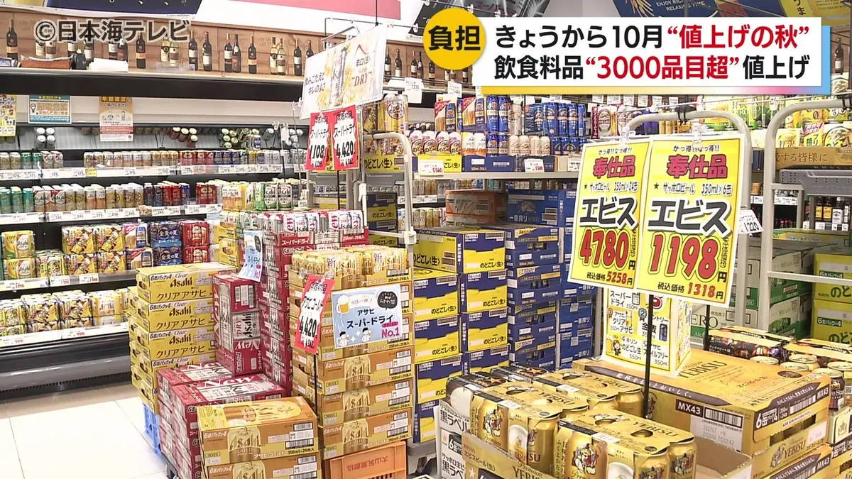日テレNEWS NNN 10月1日(木) 18:36 10月値上げラッシュ 3153品目で