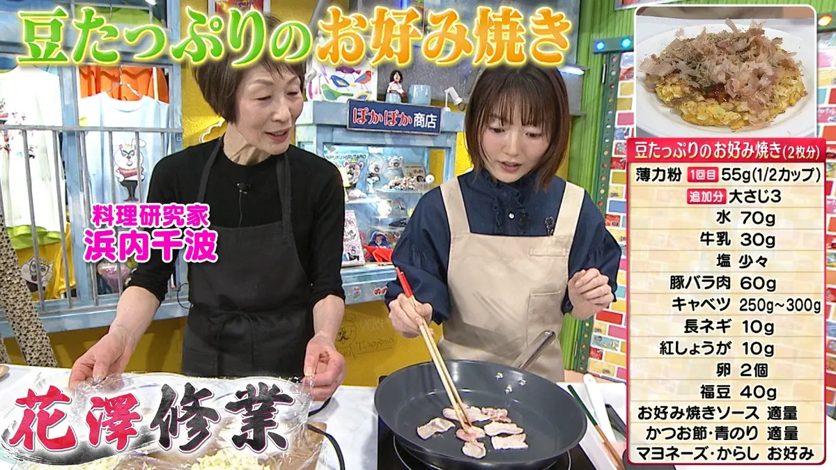 ぽかぽか 2月3日(火)放送分 火曜（3）浜内先生が節分アレンジ料理を