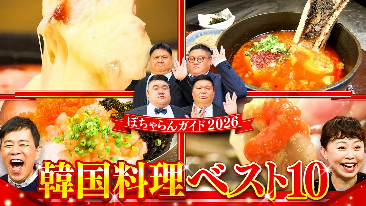 なるみ・岡村の過ぎるTV 4月13日(月)放送分 新プロジェクト「ぽちゃ