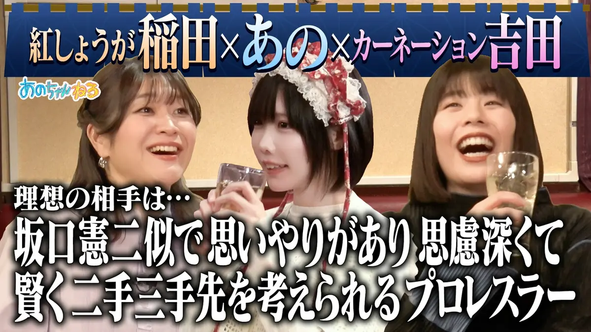 あのちゃんねる 3月9日(月)放送分 【独身芸人の赤裸々結婚欲】あの