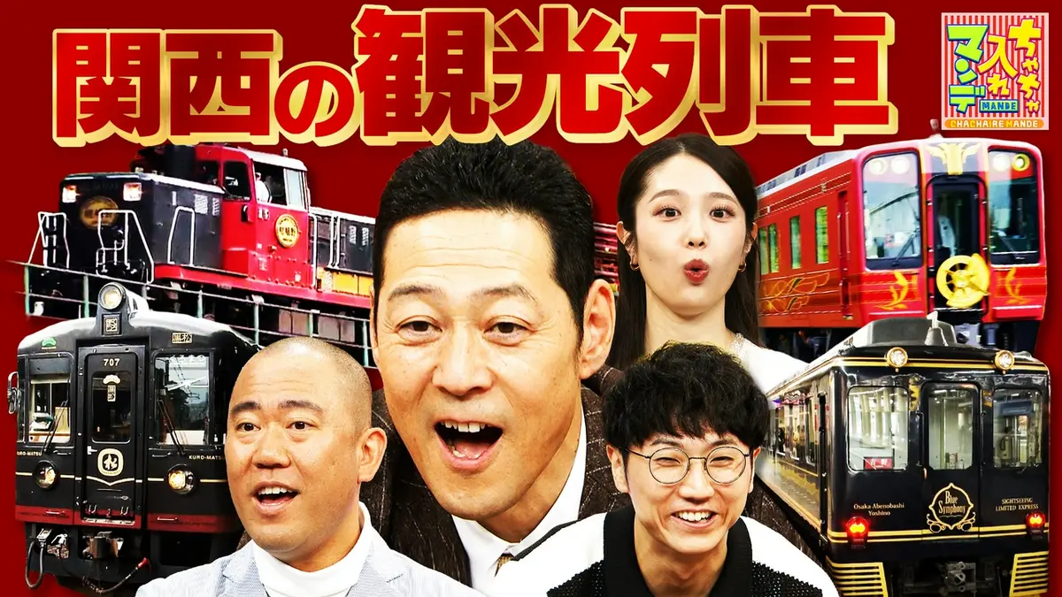ちゃちゃ入れマンデー 7月7日(火)放送分 #478 関西を楽しもう！観光