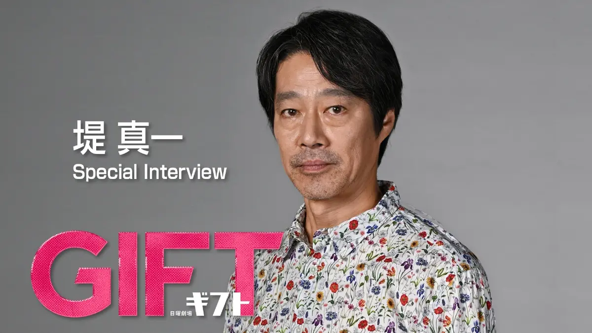 堤 真一 ドラマ