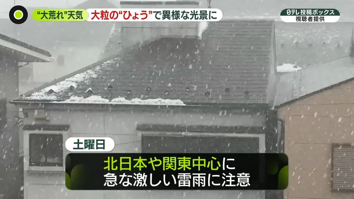 日テレNEWS NNN 6月13日(土) 0:52 ゲリラ雷雨も 関東で天気大荒れ“氷の