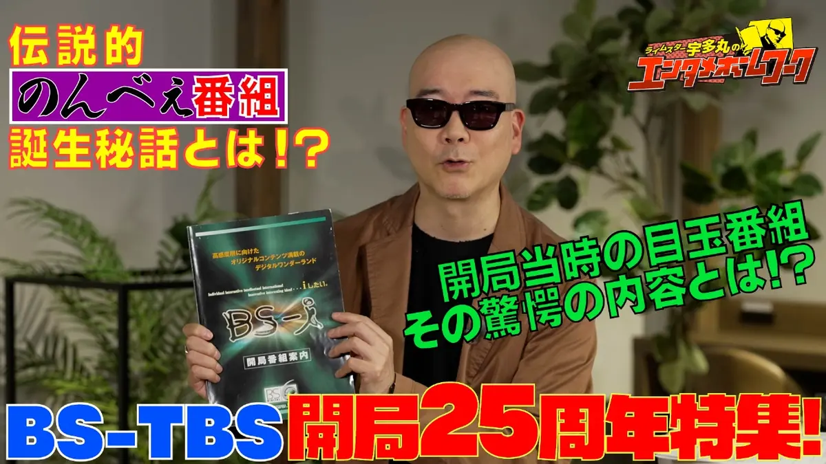 ライムスター宇多丸のエンタメホームワーク 11月9日(日)放送分 BS-TBS 