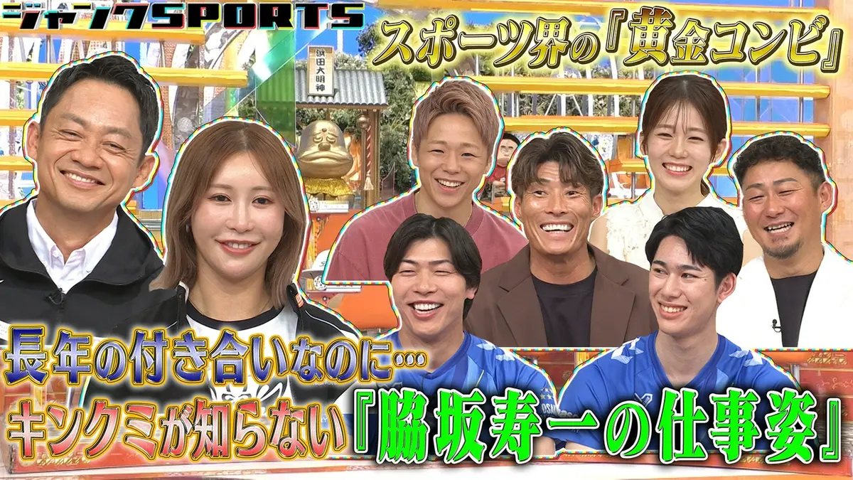 ジャンクSPORTS 6月27日(土)放送分 黄金コンビ 後編｜スポーツ｜見逃し