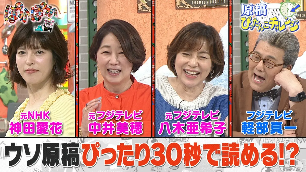 ぽかぽか 6月18日(木)放送分 木曜（2）原稿ぴったり中井＆八木アナが