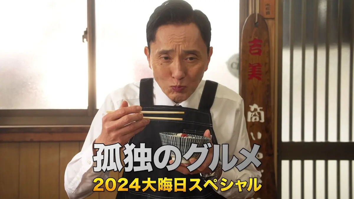 【中古】 旅のグルメ（204） 孤独のグルメ 大晦日スペシャル 12月31日(水)放送分 孤独のグルメ2024