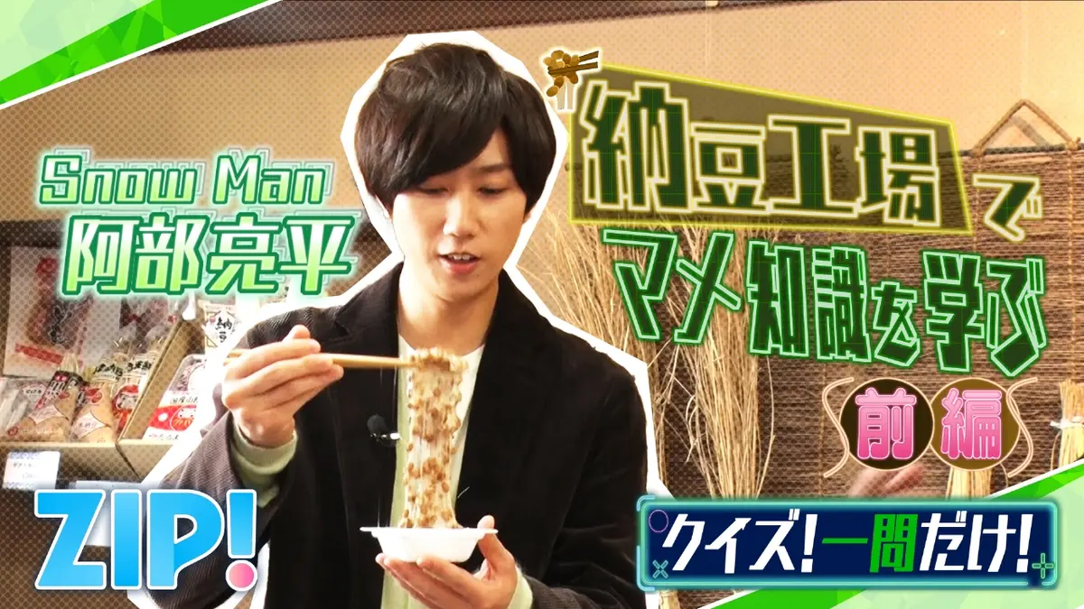 ZIP! 12月12日(金)放送分 金曜パーソナリティSnow Man 阿部亮平【ZIP