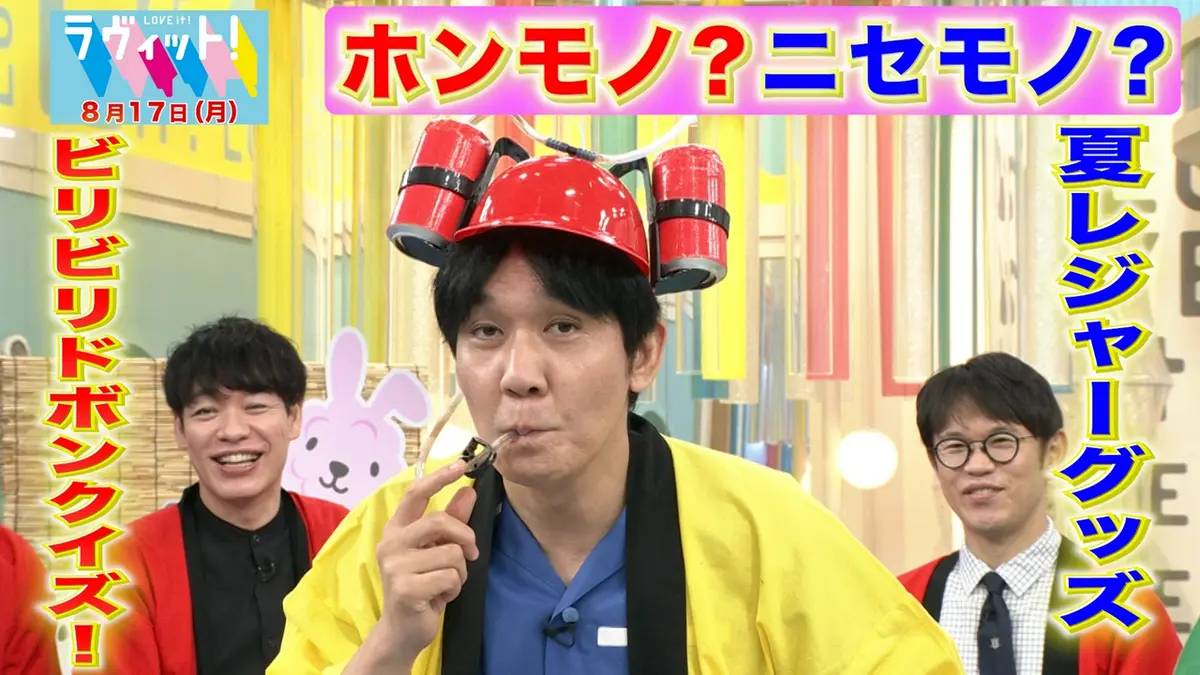 ラヴィット！ 8月17日(月)放送分 【8/17 後半】夏レジャーグッズ