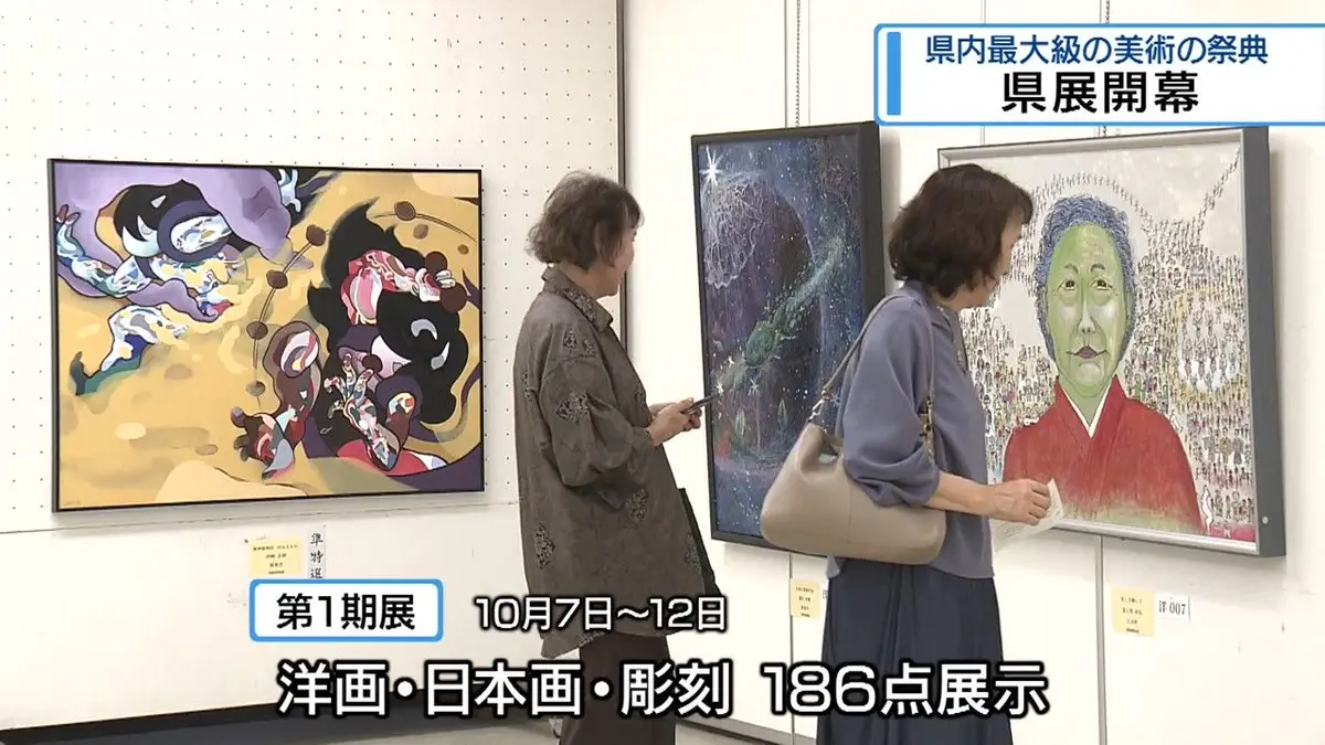 日テレNEWS NNN 10月7日(水) 18:02 県展・第1期展はじまる 日本画や