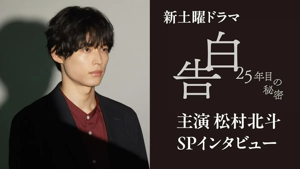松村 北斗 ドラマ