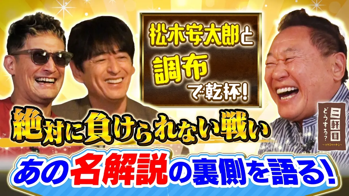 二軒目どうする？～ツマミのハナシ～ 1月31日(土)放送分 サッカー解説