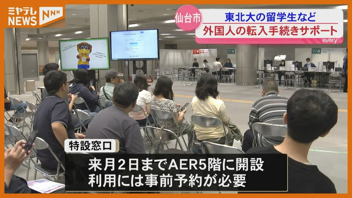 日テレNEWS NNN 9月24日(木) 18:43 秋の転入シーズンに合わせ仙台市が
