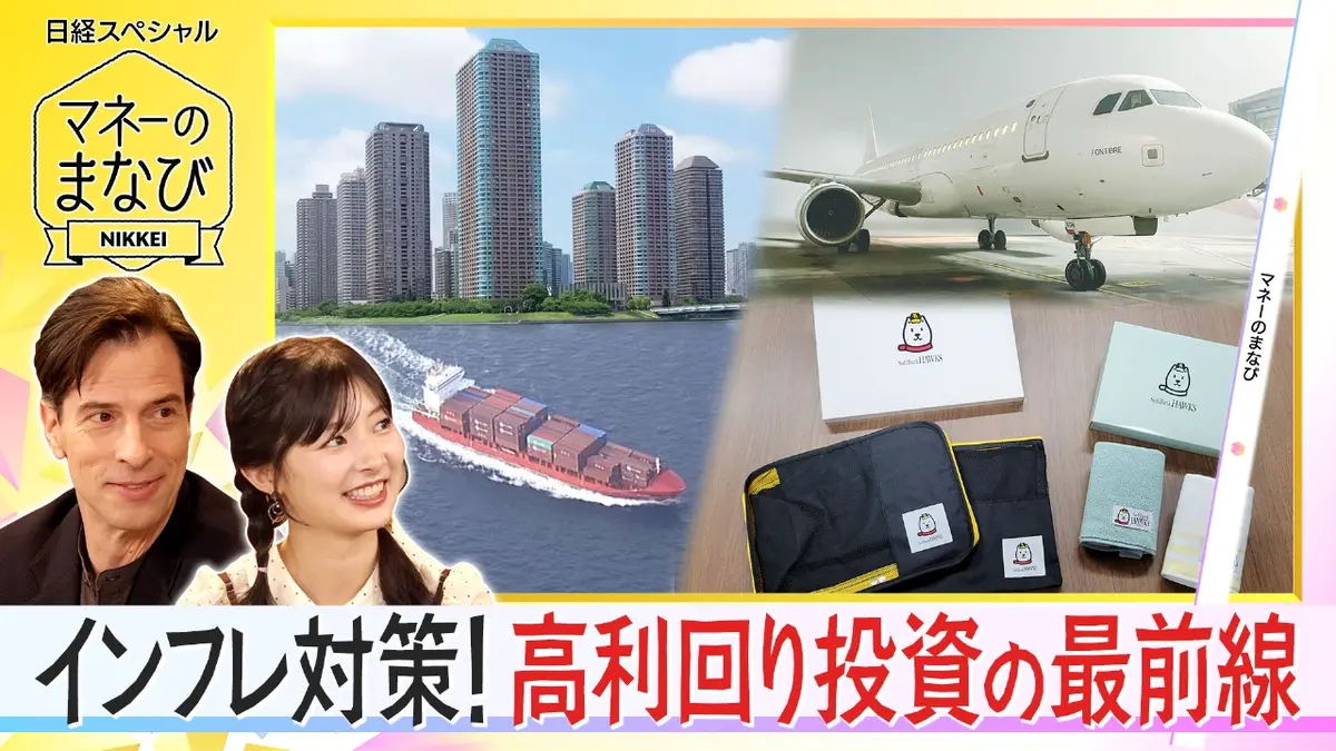 マネーのまなび 11月17日(月)放送分 低リスクでインフレ対策！高利回り
