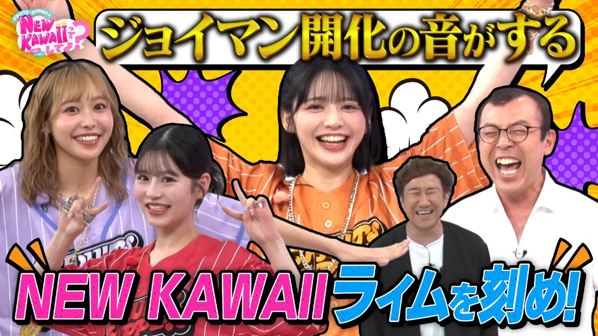 FRUITS ZIPPERのNEW KAWAIIってしてよ？ 11月20日(木)放送分