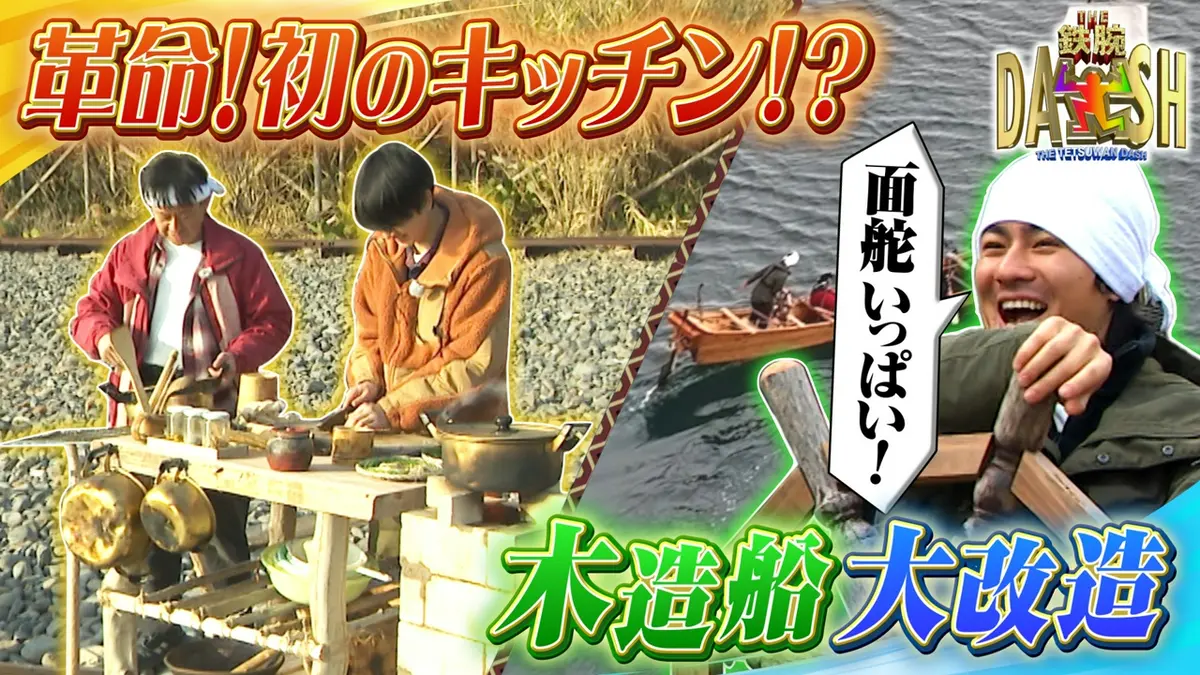 ザ！鉄腕！DASH!! 3月22日(日)放送分 島の夢!手作りアイランドキッチンで中華!?木造船大改造 !｜バラエティ｜見逃し無料配信はTVer！人気の動画見放題