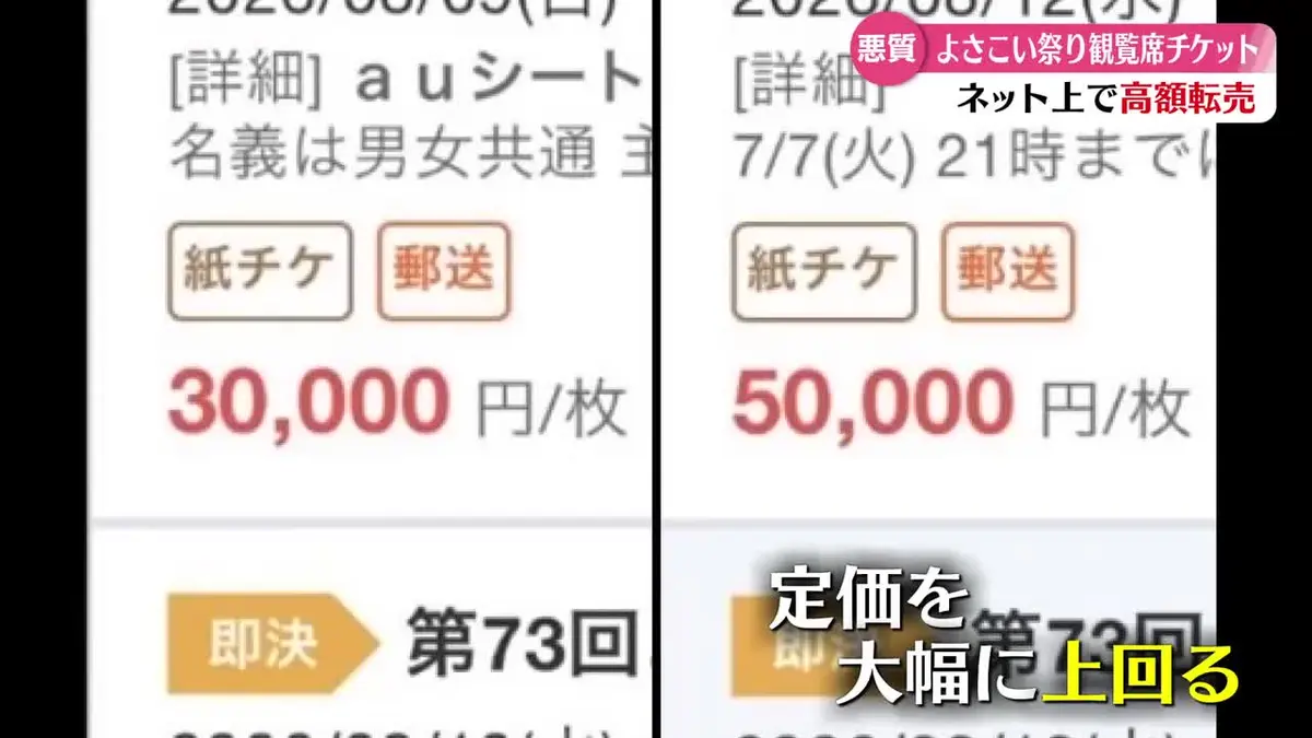 日テレNEWS NNN 7月8日(水) 18:35 よさこい祭りの前夜祭と後夜祭の 