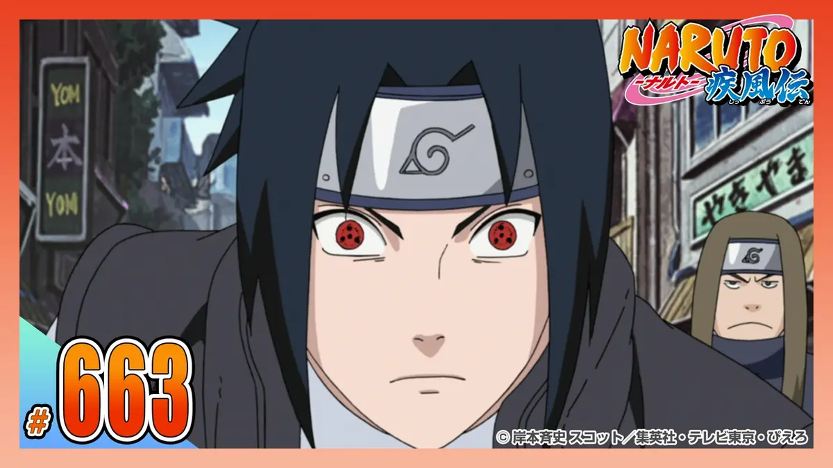 ドラえもん　まとめ買い割有りナルト NARUTO-ナルト- 疾風伝 2015年放送 第六百六十三話 力の差｜アニメ