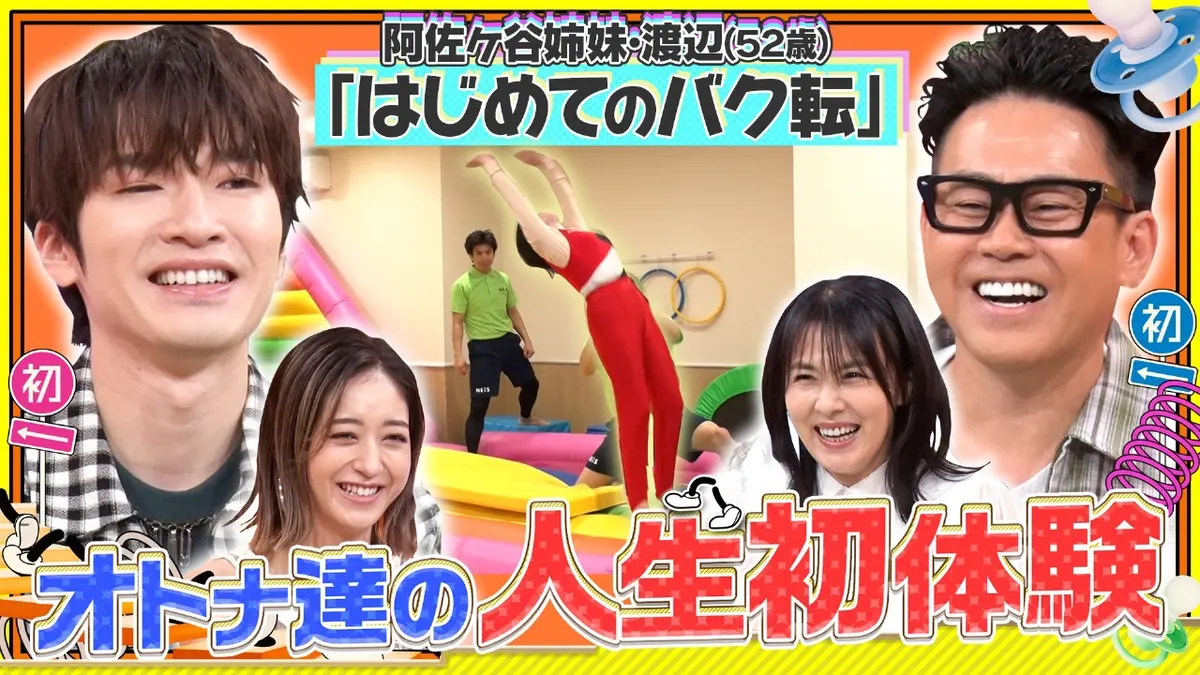 オトナが階段のぼる 6月19日(木)放送分 宮川大輔×深澤辰哉(Snow Man