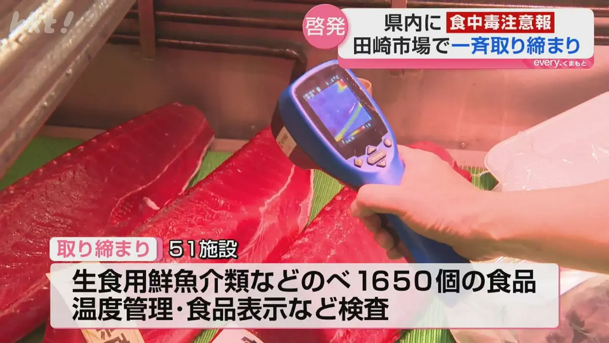 日テレNEWS NNN 7月2日(木) 19:43 予防の3原則は?熊本県内に食中毒注意