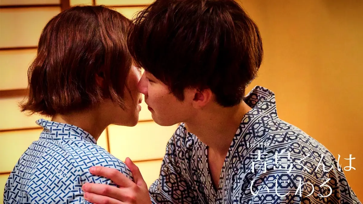 青島くんはいじわる 2024年放送 第4話 恋する露天風呂｜ドラマ｜見逃し