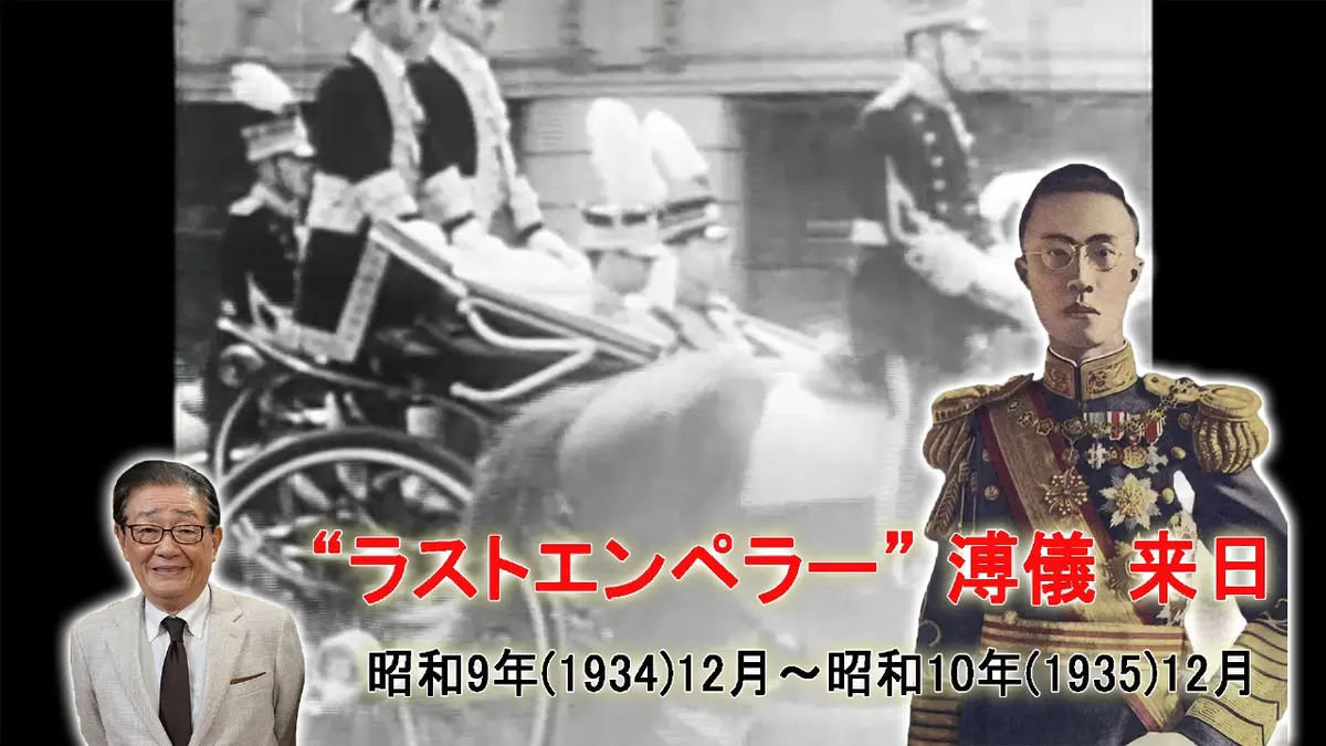 関口宏の一番新しい近現代史 12月13日(土)放送分 ”ラストエンペラー