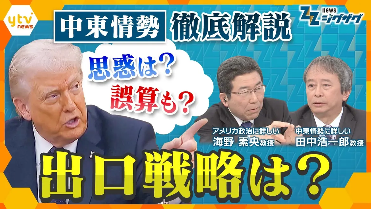 サタデーLIVE ニュース ジグザグ 3月7日(土)放送分 【イラン攻撃1週間
