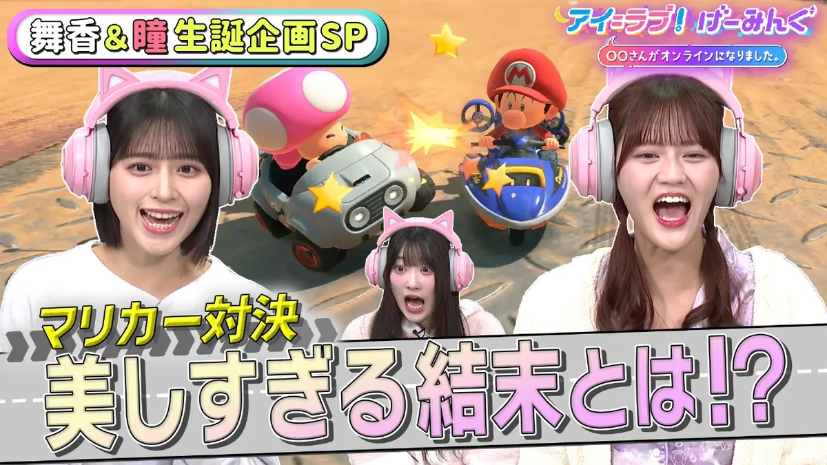 アイ＝ラブ！げーみんぐ ～〇〇さんがオンラインになりました～ 1月17 